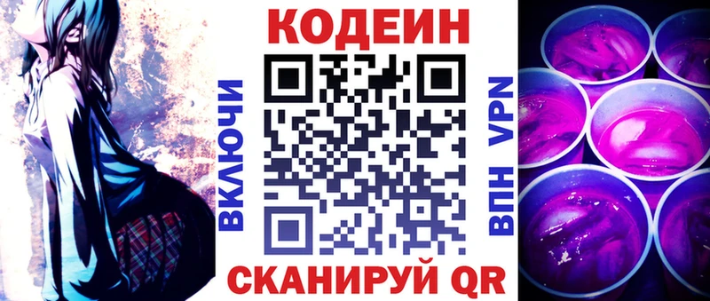 Кодеин Purple Drank  Купить закладки  Котлас 